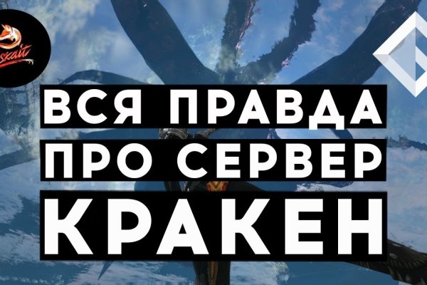 Кракен шеринг